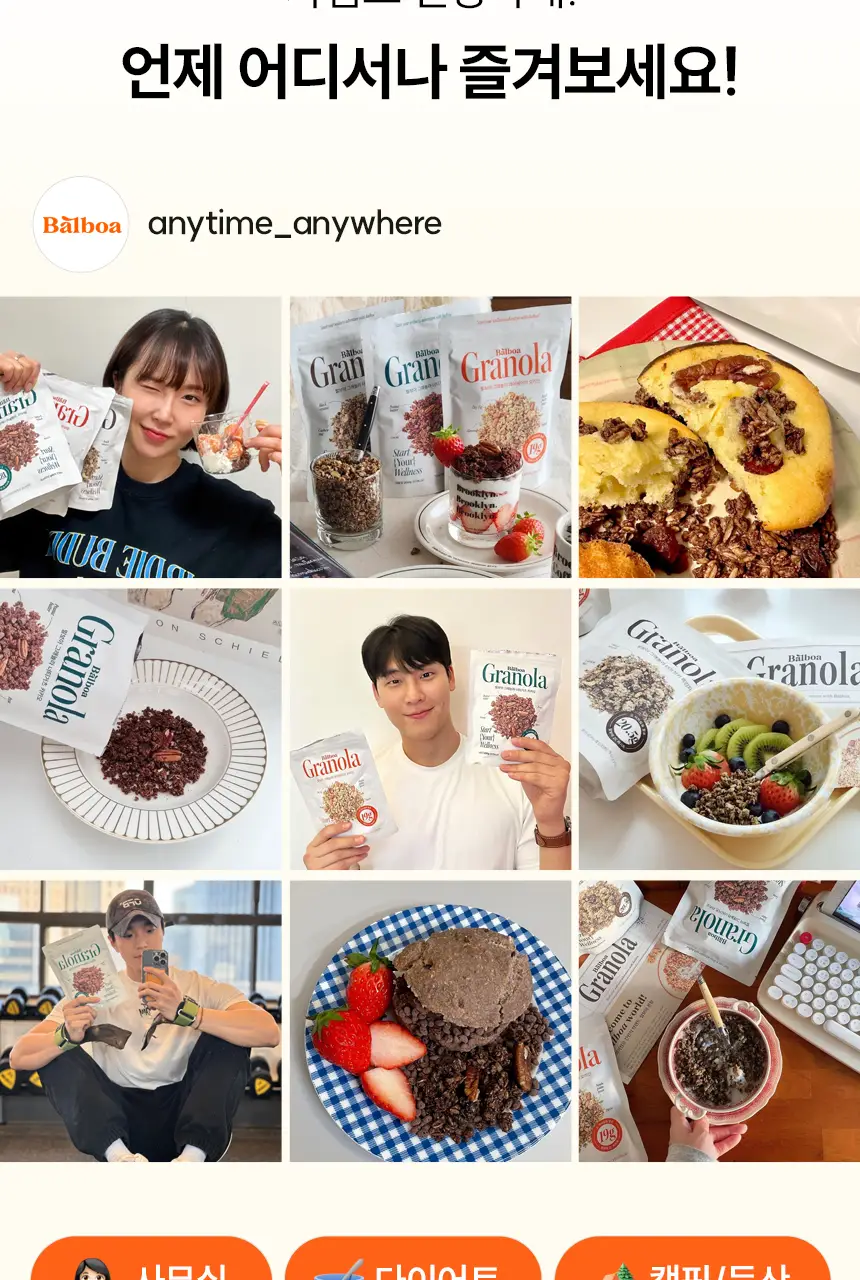 [NEW]발보아 라이트 그래놀라 카카오 200g 상세페이지 12